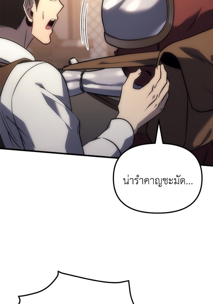 เพลิงสงครามหวนจุติ - หน้า 176