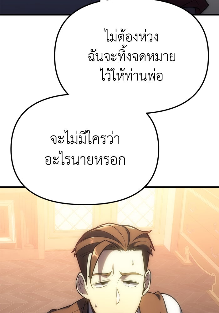 เพลิงสงครามหวนจุติ - หน้า 182
