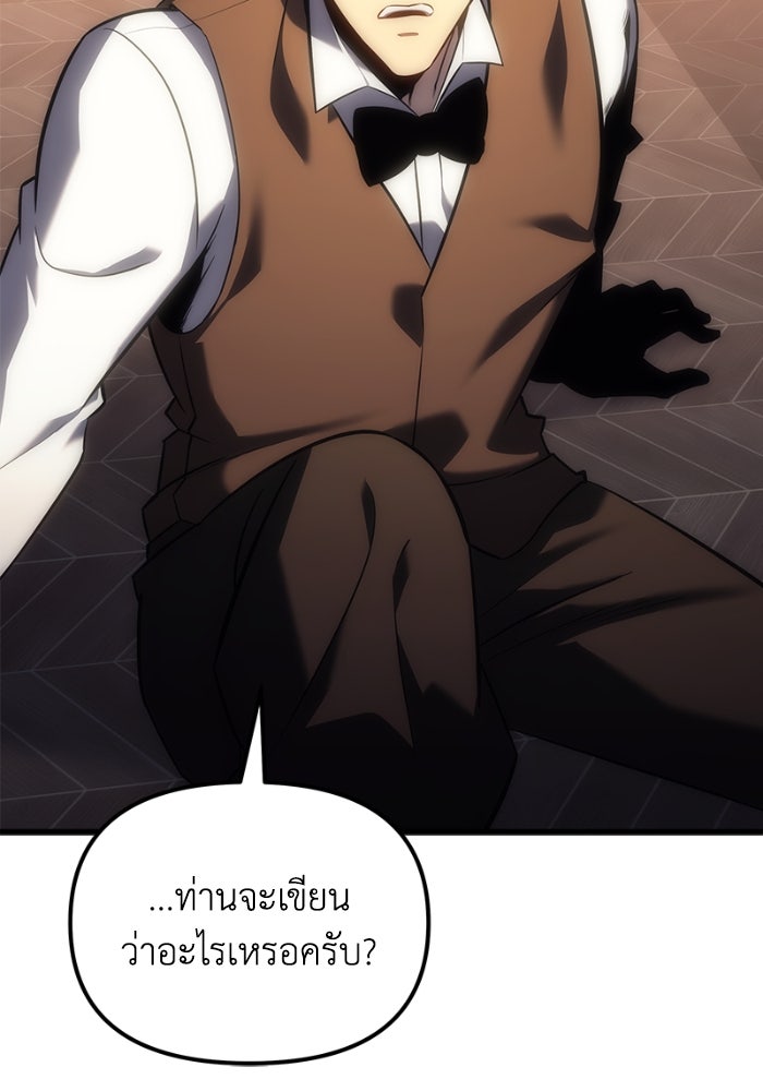 เพลิงสงครามหวนจุติ - หน้า 183