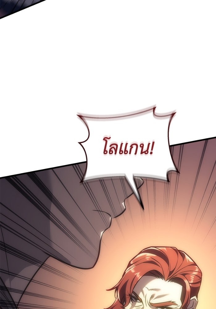 เพลิงสงครามหวนจุติ - หน้า 19
