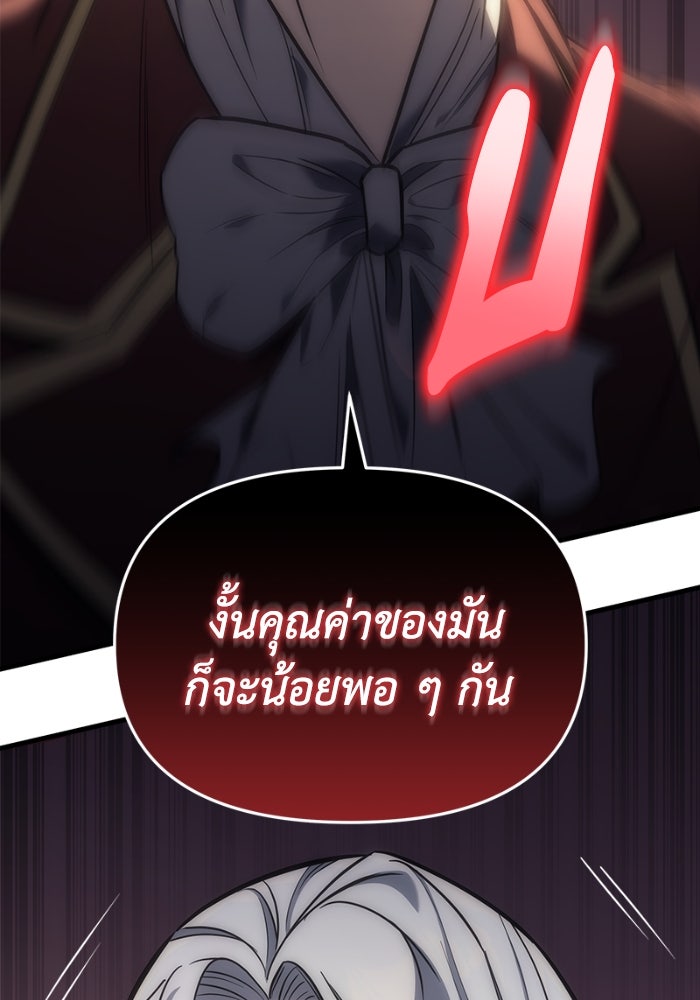 เพลิงสงครามหวนจุติ - หน้า 24