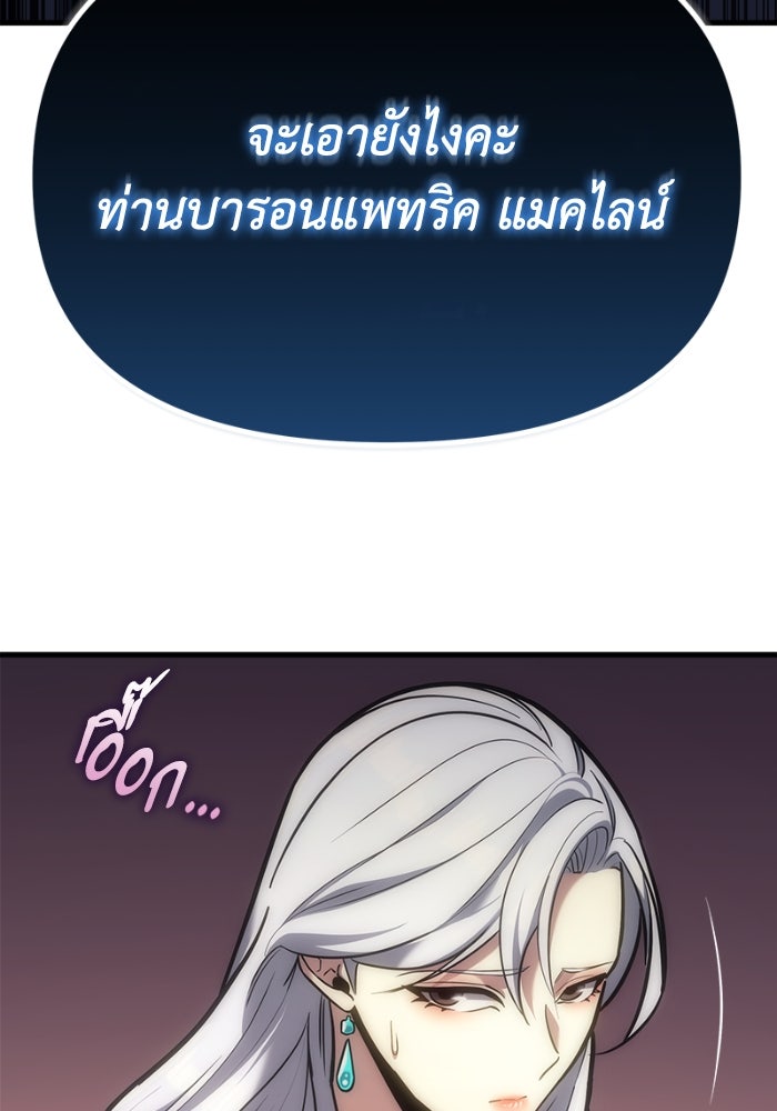 เพลิงสงครามหวนจุติ - หน้า 30