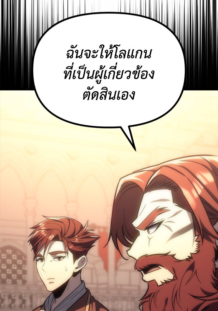 เพลิงสงครามหวนจุติ - หน้า 37
