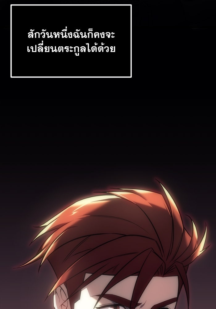 เพลิงสงครามหวนจุติ - หน้า 4