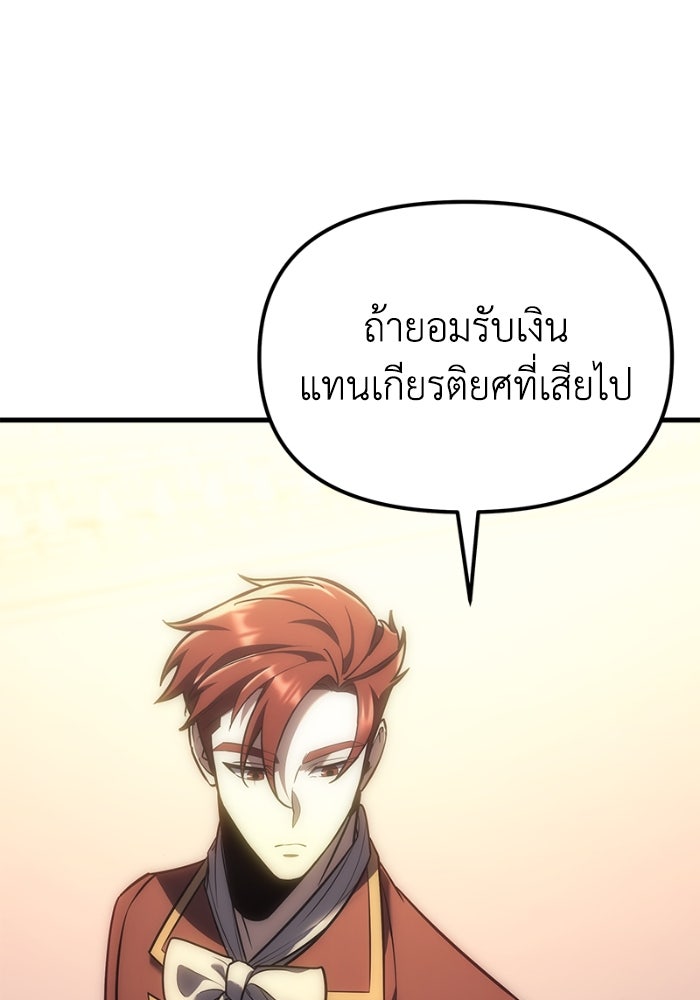 เพลิงสงครามหวนจุติ - หน้า 44