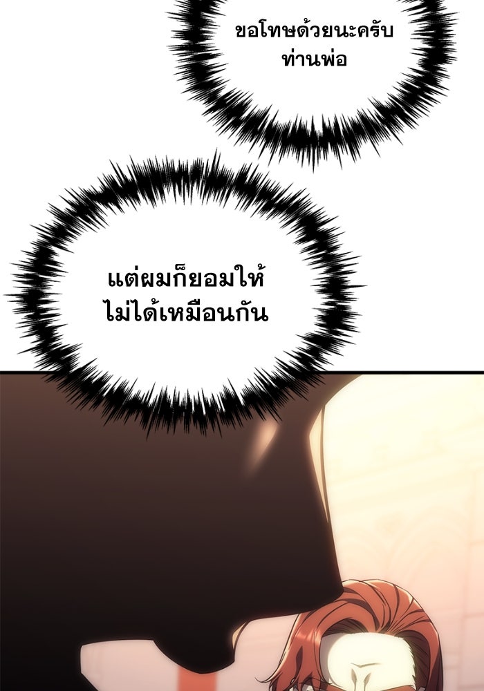เพลิงสงครามหวนจุติ - หน้า 48