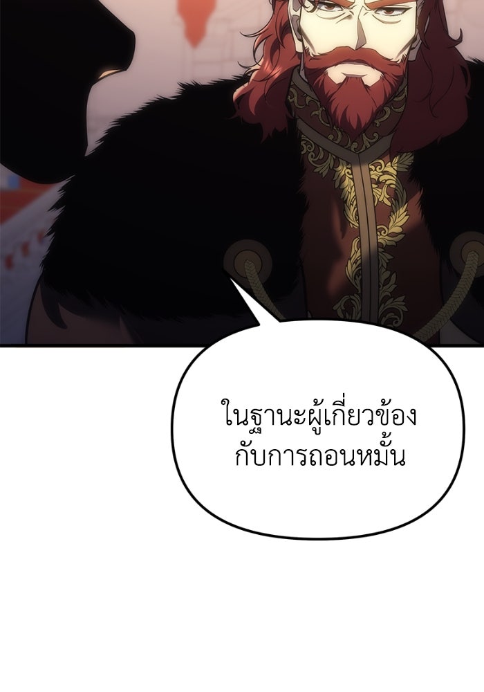 เพลิงสงครามหวนจุติ - หน้า 49