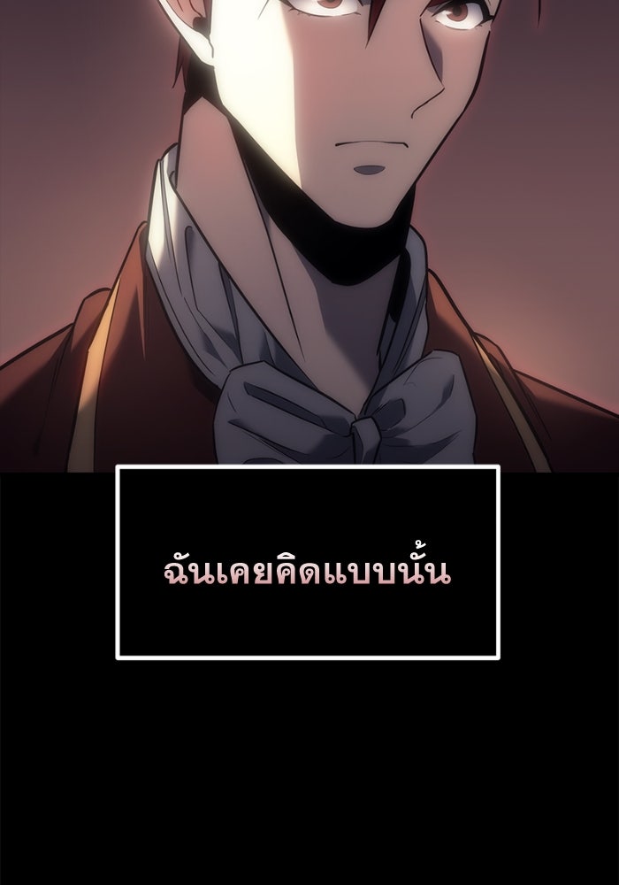 เพลิงสงครามหวนจุติ - หน้า 5