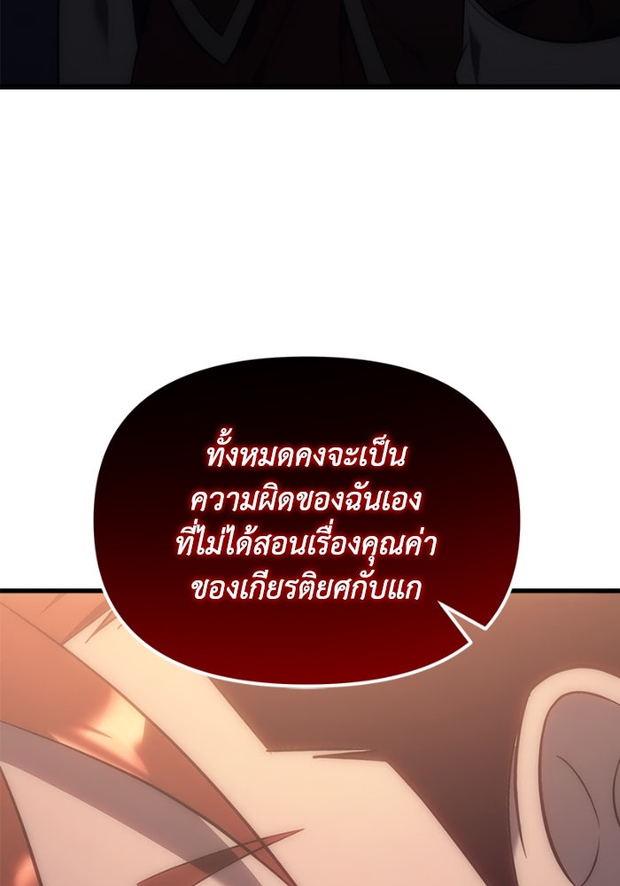 เพลิงสงครามหวนจุติ - หน้า 58