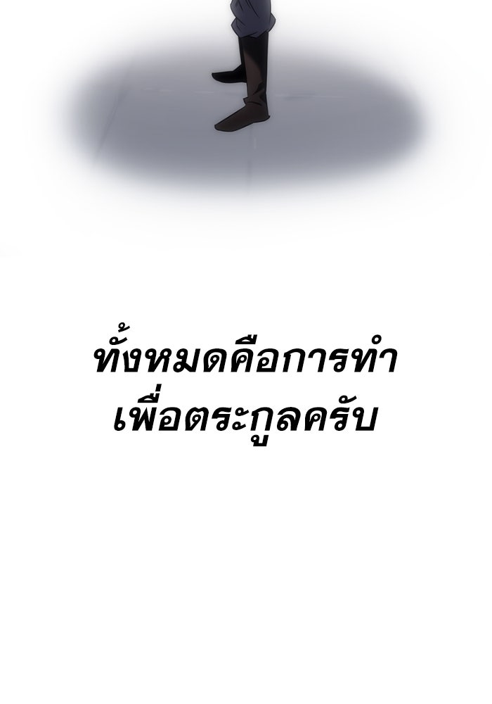 เพลิงสงครามหวนจุติ - หน้า 61