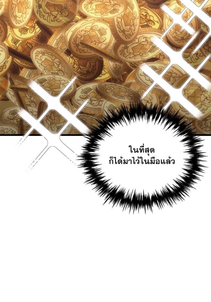 เพลิงสงครามหวนจุติ - หน้า 66