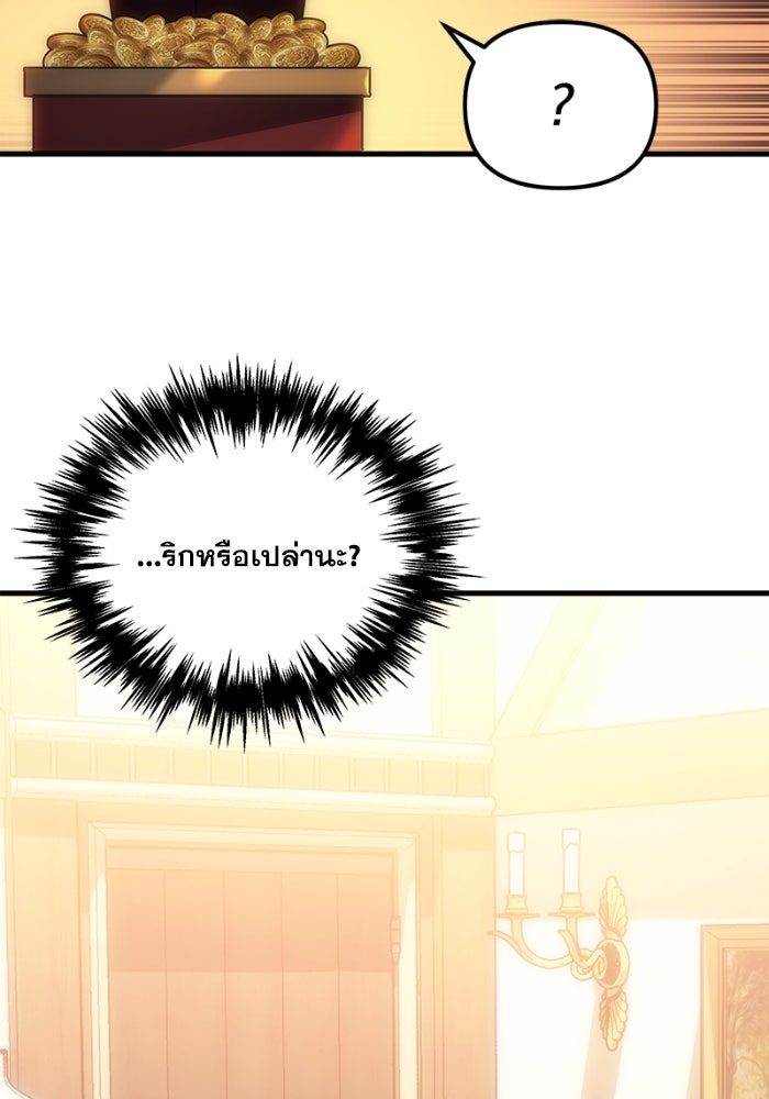 เพลิงสงครามหวนจุติ - หน้า 70