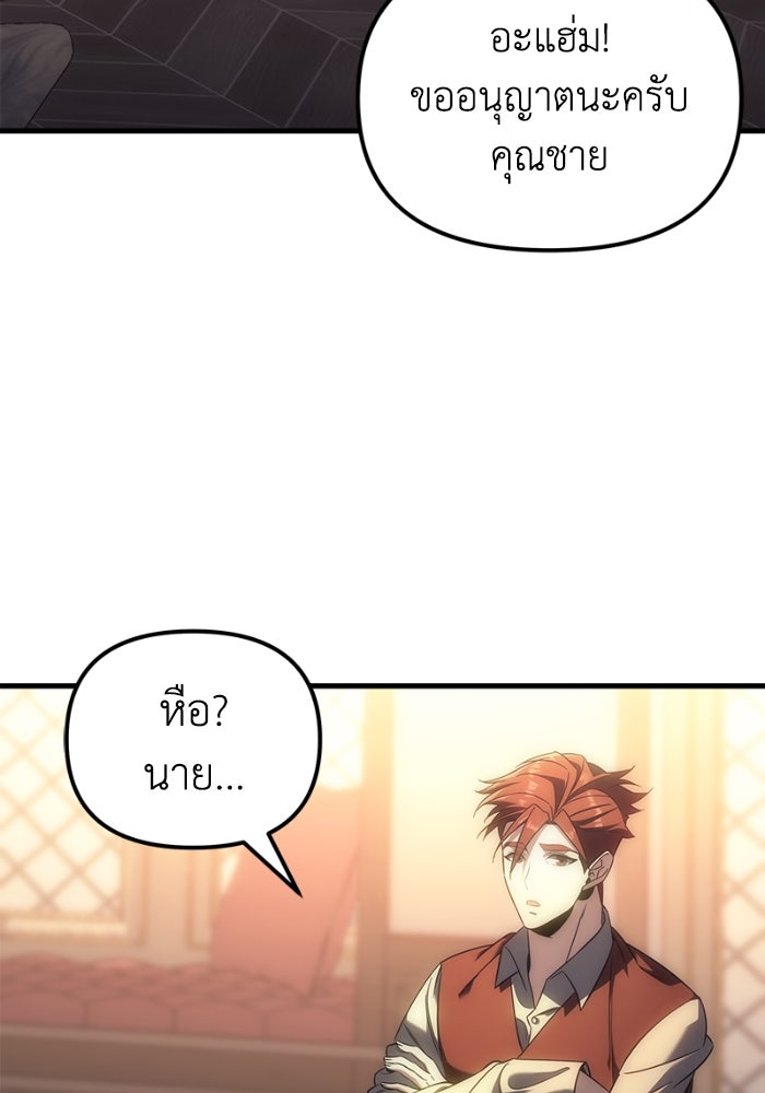 เพลิงสงครามหวนจุติ - หน้า 73
