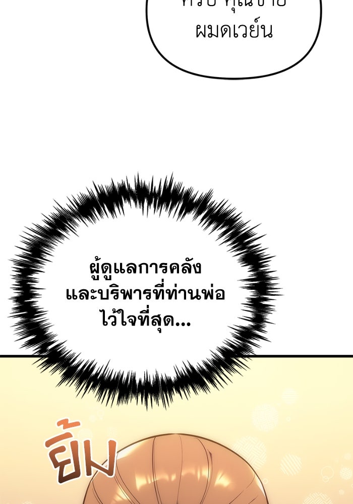 เพลิงสงครามหวนจุติ - หน้า 77
