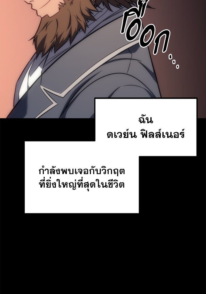 เพลิงสงครามหวนจุติ - หน้า 81