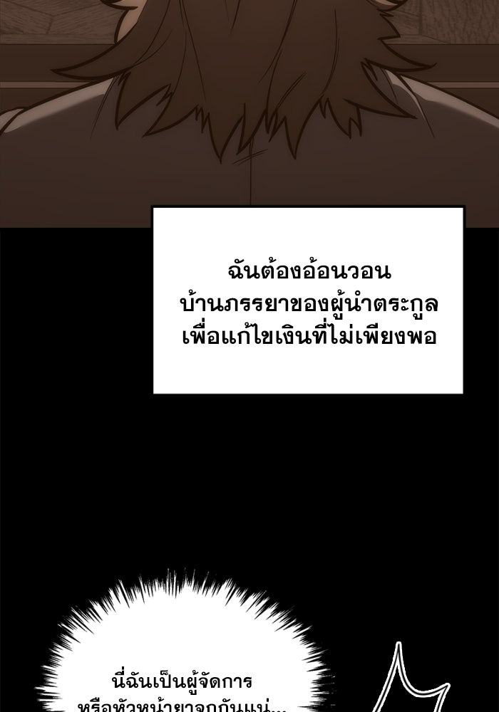 เพลิงสงครามหวนจุติ - หน้า 84