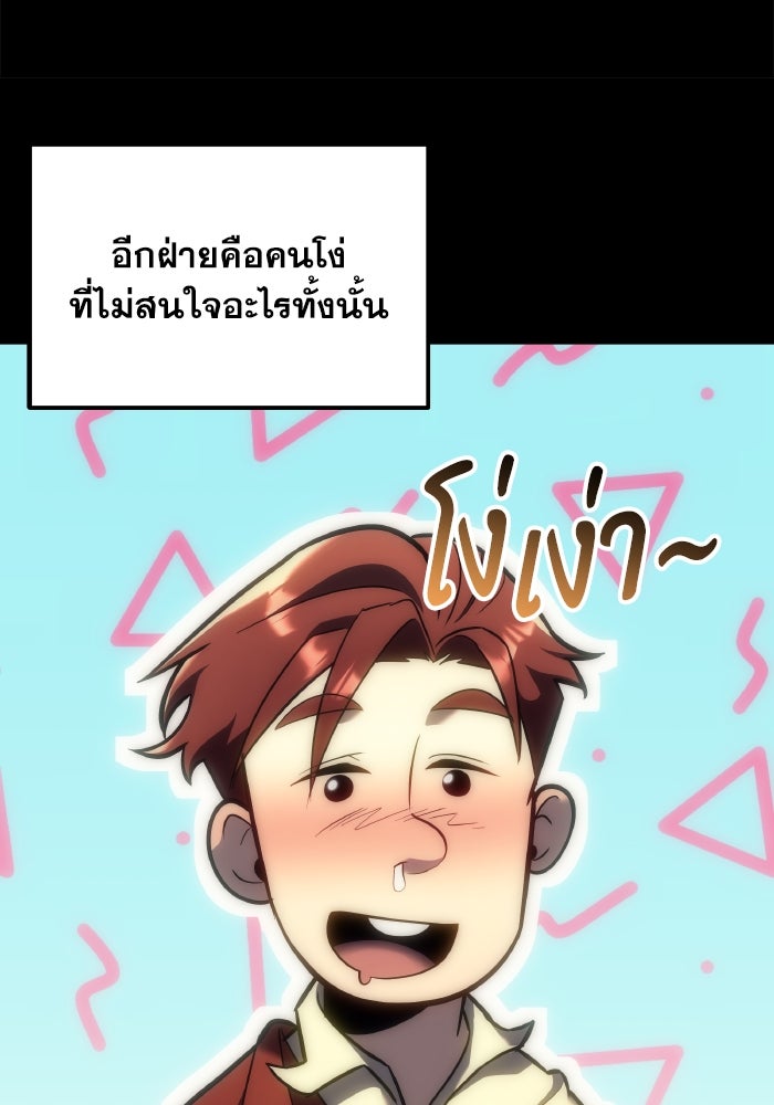 เพลิงสงครามหวนจุติ - หน้า 88