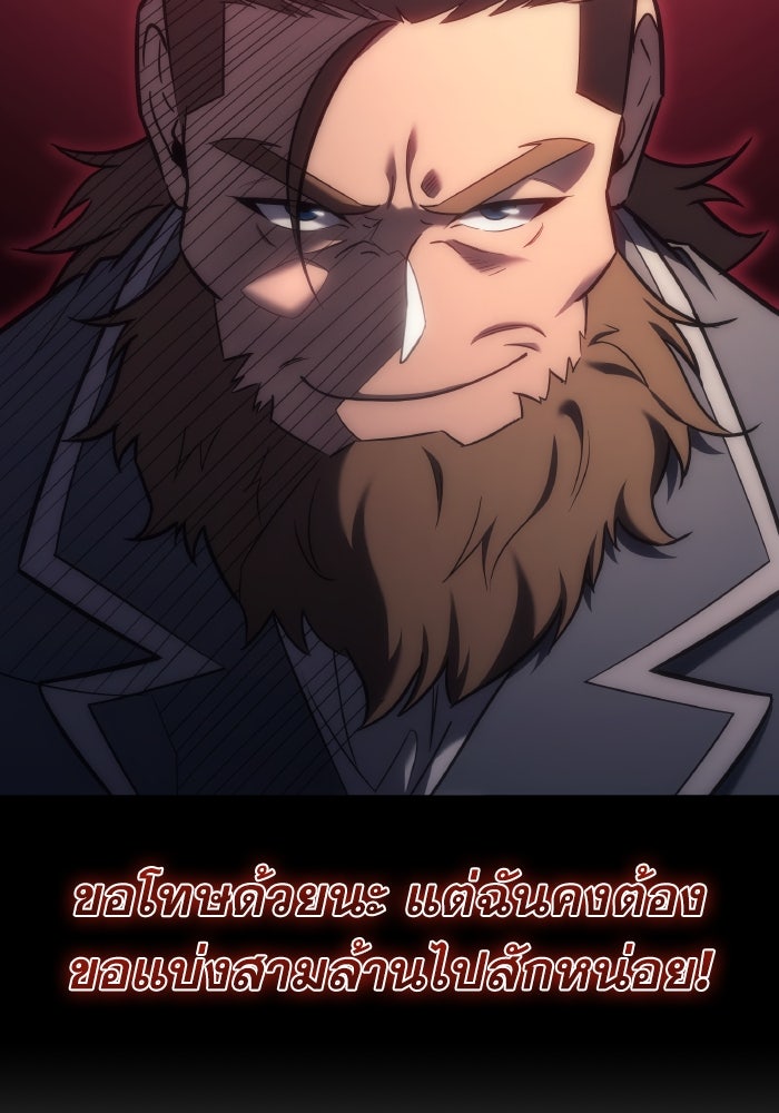 เพลิงสงครามหวนจุติ - หน้า 90