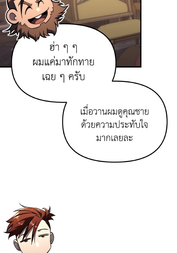 เพลิงสงครามหวนจุติ - หน้า 92