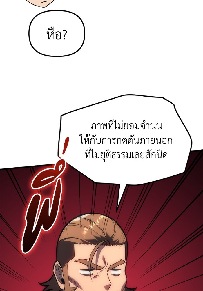 เพลิงสงครามหวนจุติ - หน้า 93