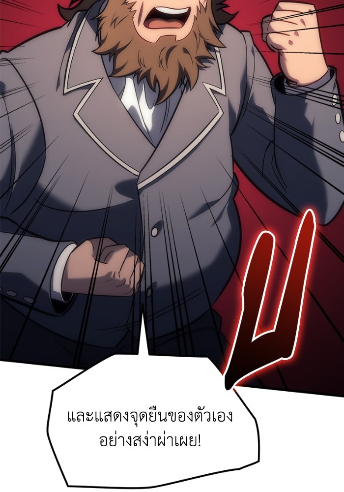 เพลิงสงครามหวนจุติ - หน้า 94
