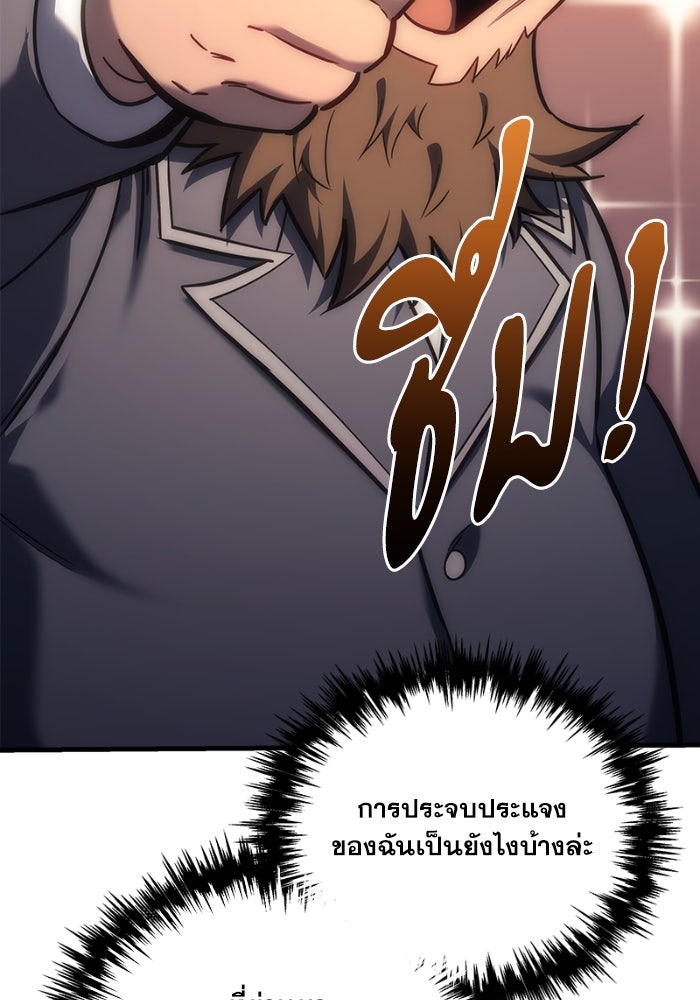 เพลิงสงครามหวนจุติ - หน้า 98