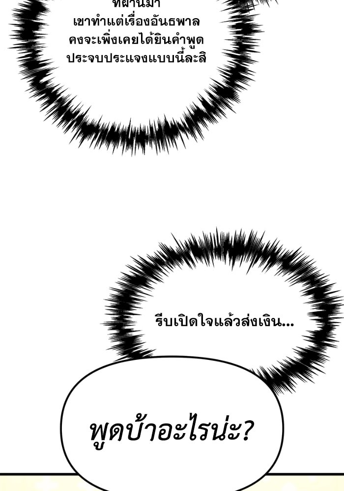 เพลิงสงครามหวนจุติ - หน้า 99