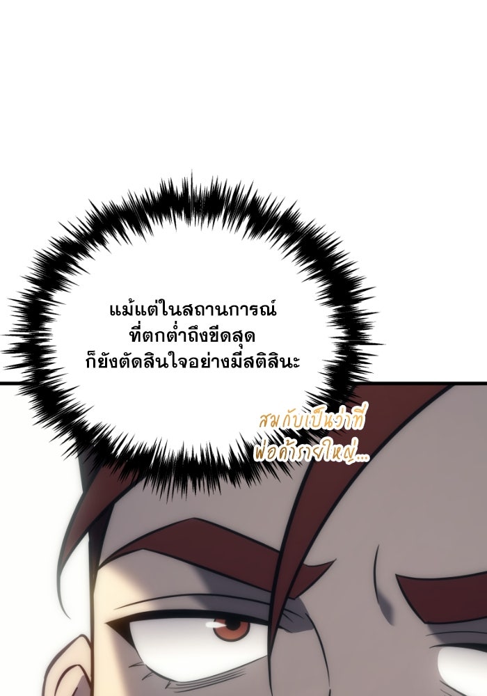 เพลิงสงครามหวนจุติ - หน้า 102