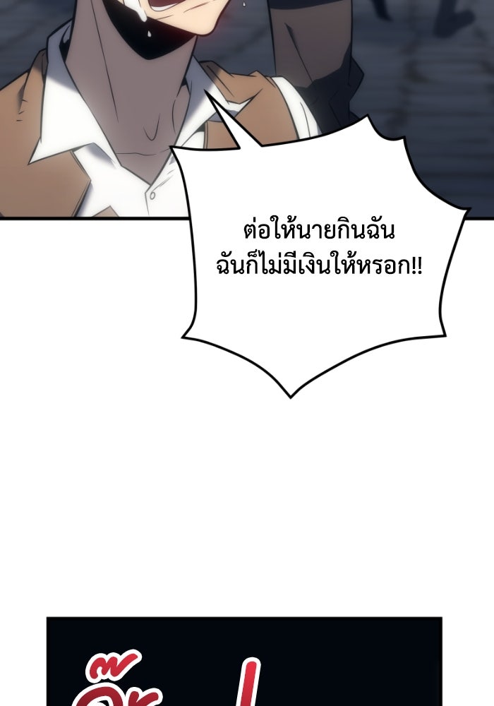 เพลิงสงครามหวนจุติ - หน้า 105