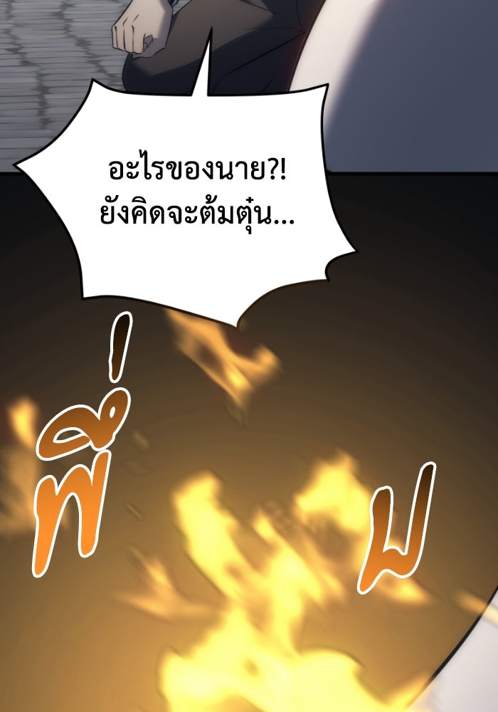 เพลิงสงครามหวนจุติ - หน้า 108