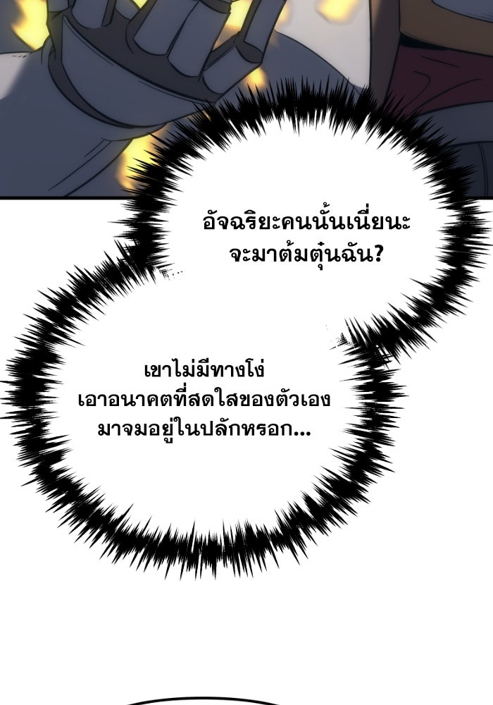 เพลิงสงครามหวนจุติ - หน้า 113