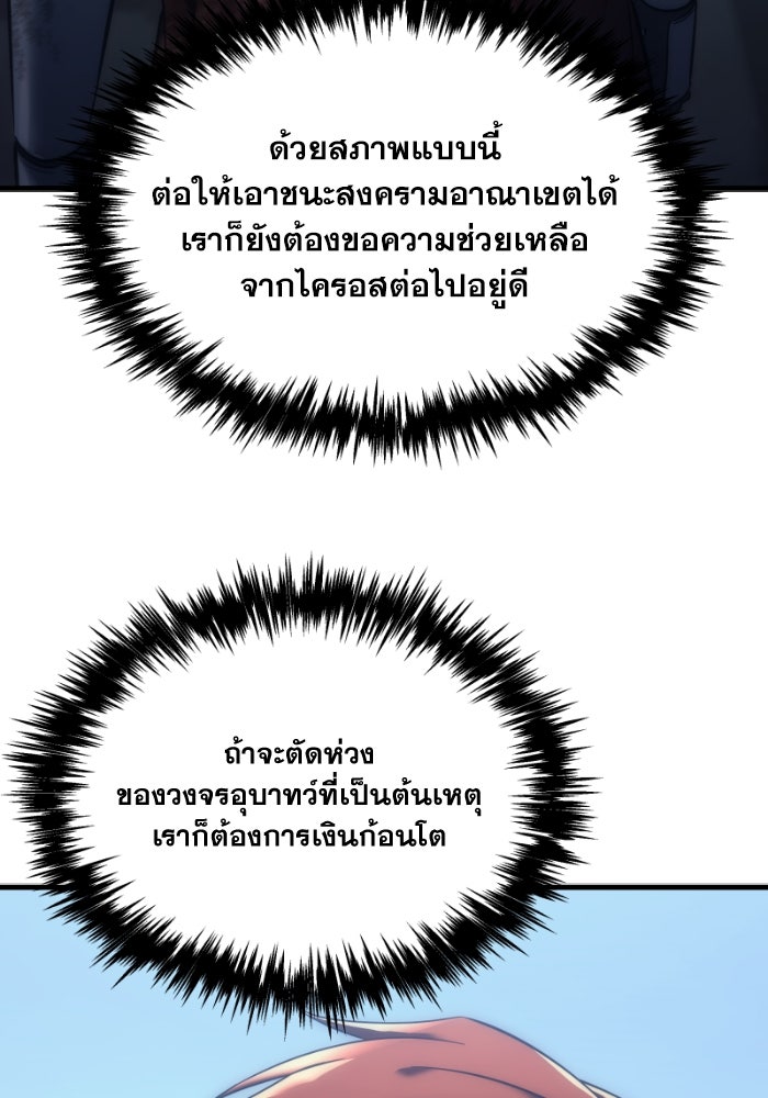 เพลิงสงครามหวนจุติ - หน้า 13