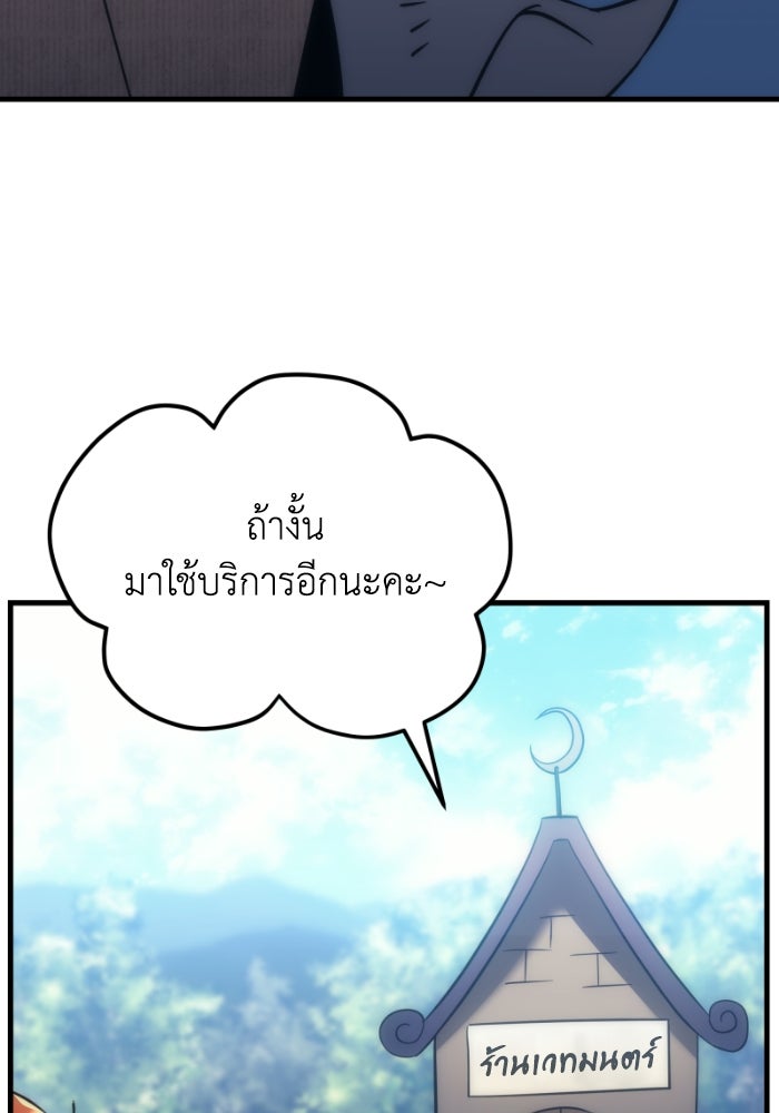 เพลิงสงครามหวนจุติ - หน้า 142