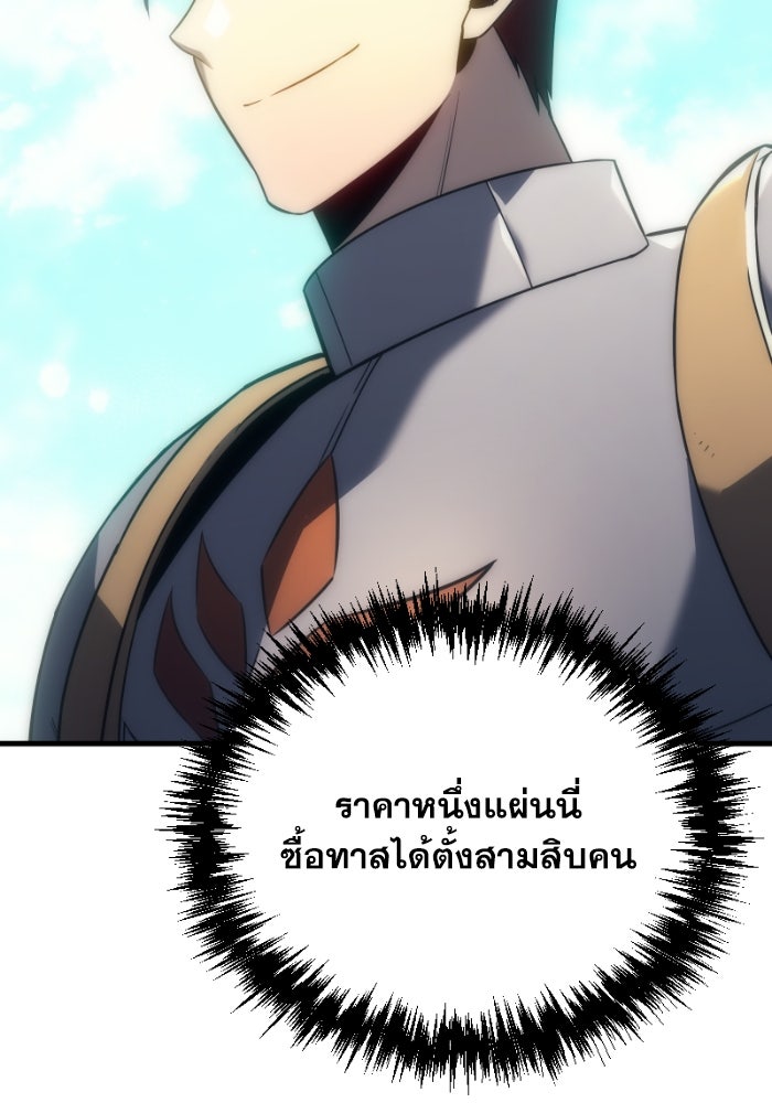 เพลิงสงครามหวนจุติ - หน้า 147