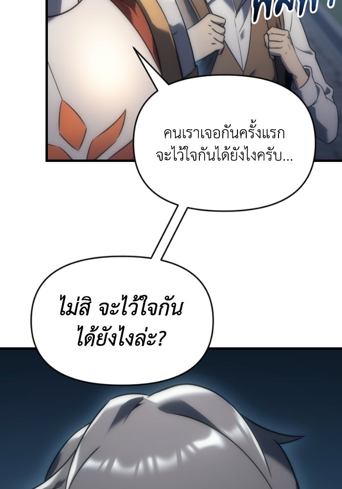 เพลิงสงครามหวนจุติ - หน้า 149