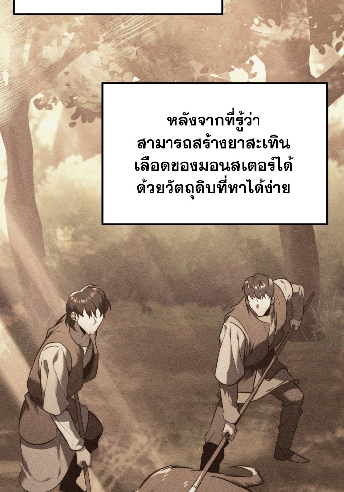 เพลิงสงครามหวนจุติ - หน้า 165
