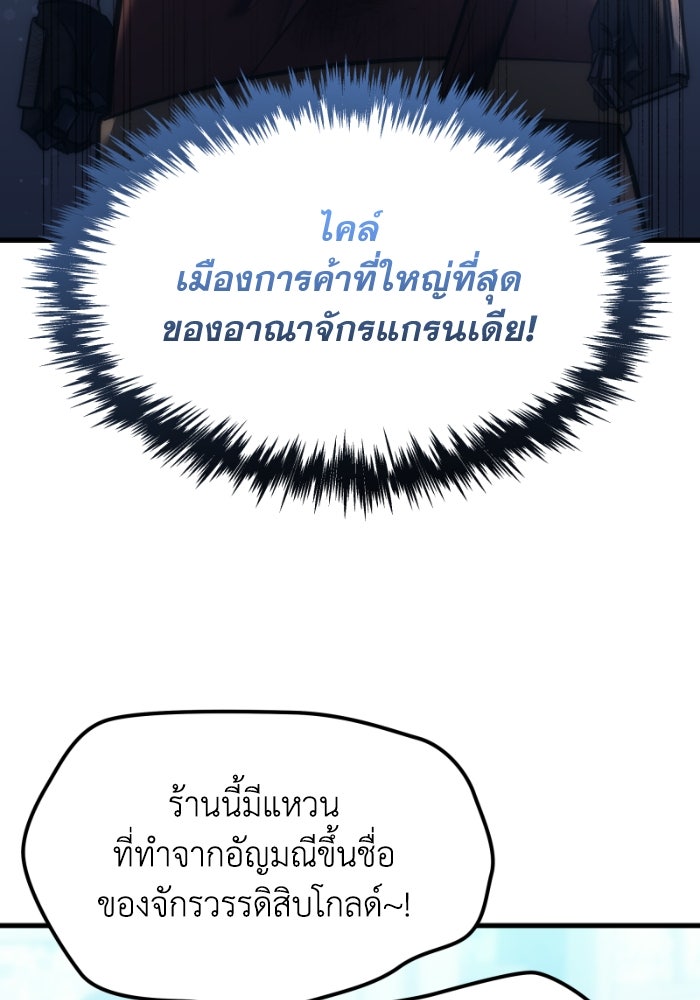 เพลิงสงครามหวนจุติ - หน้า 18