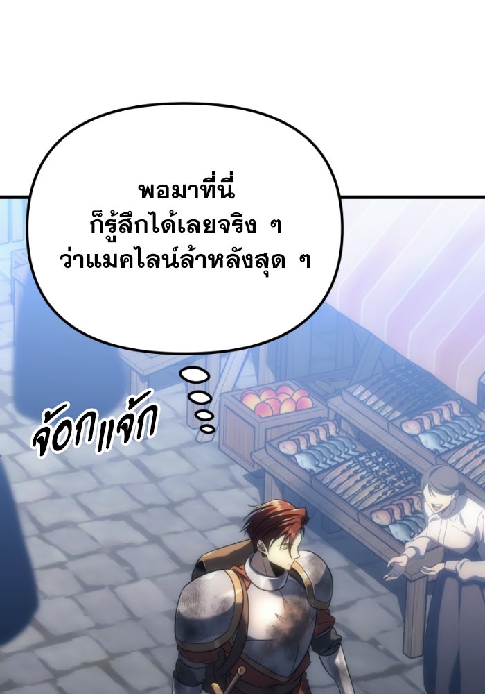 เพลิงสงครามหวนจุติ - หน้า 21