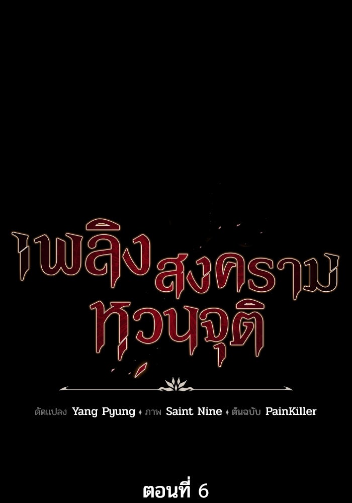 เพลิงสงครามหวนจุติ - หน้า 27