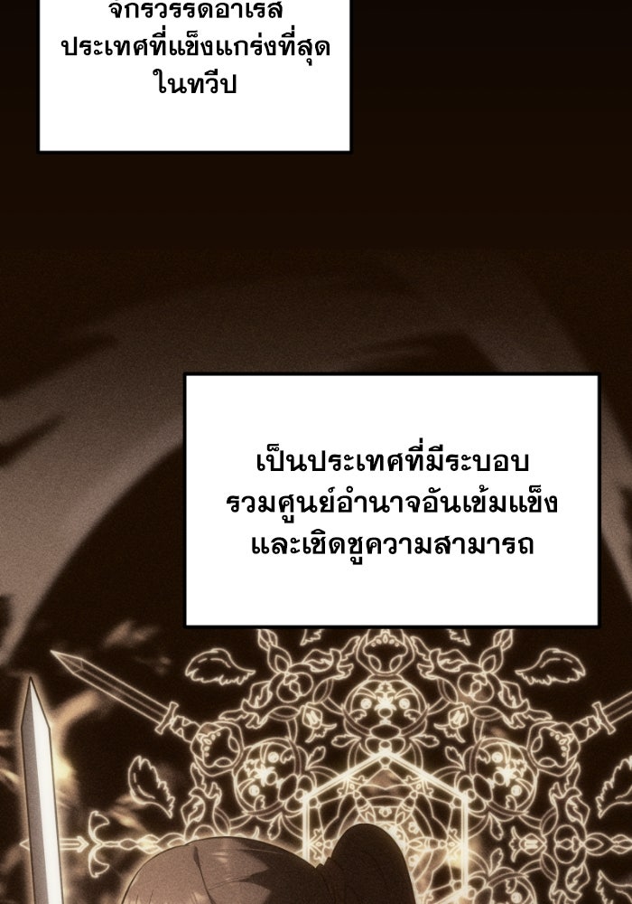 เพลิงสงครามหวนจุติ - หน้า 29