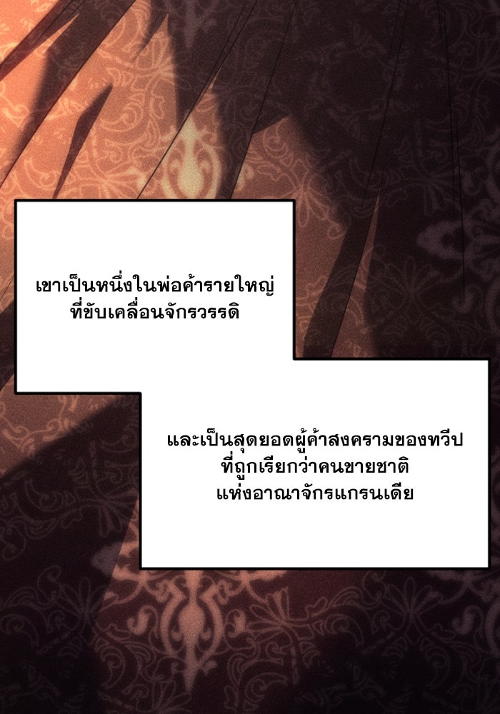 เพลิงสงครามหวนจุติ - หน้า 34