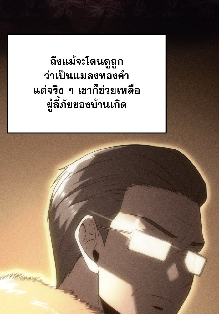 เพลิงสงครามหวนจุติ - หน้า 35