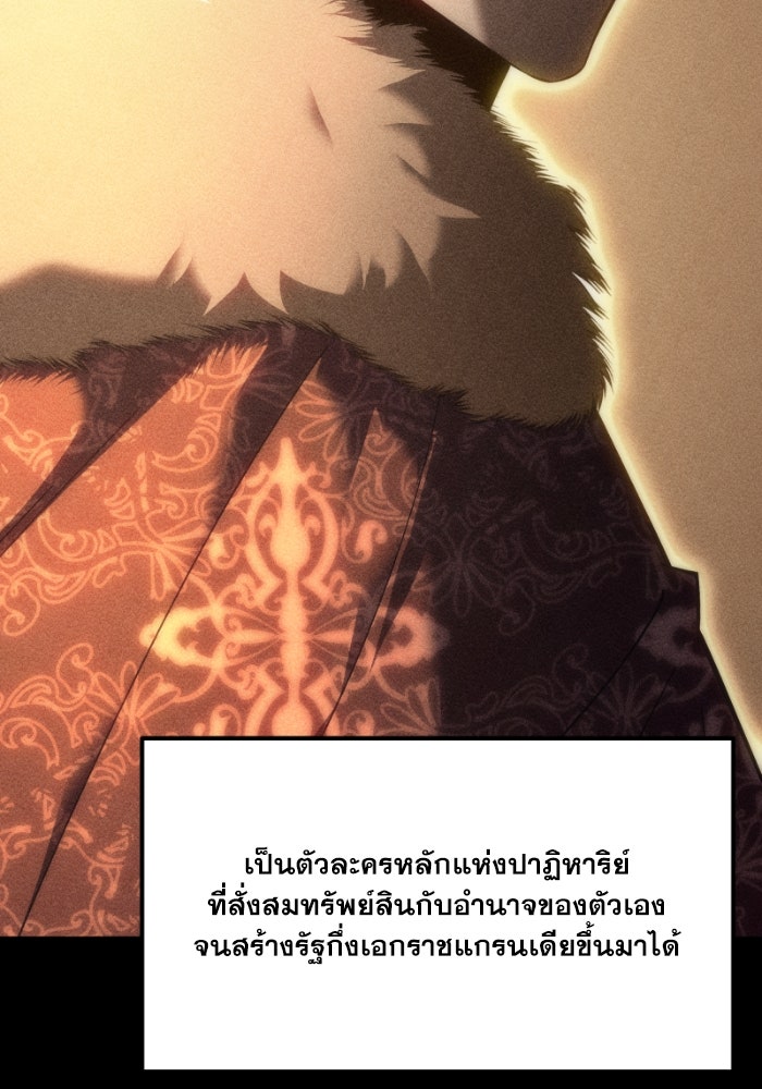 เพลิงสงครามหวนจุติ - หน้า 36
