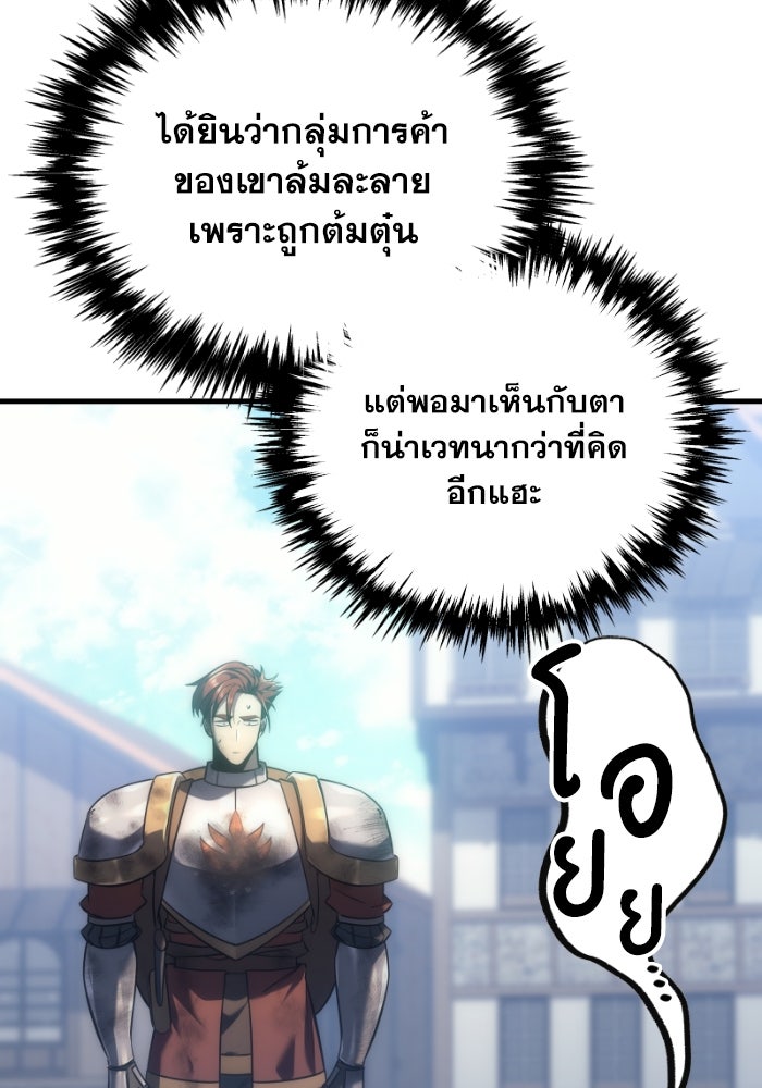 เพลิงสงครามหวนจุติ - หน้า 43