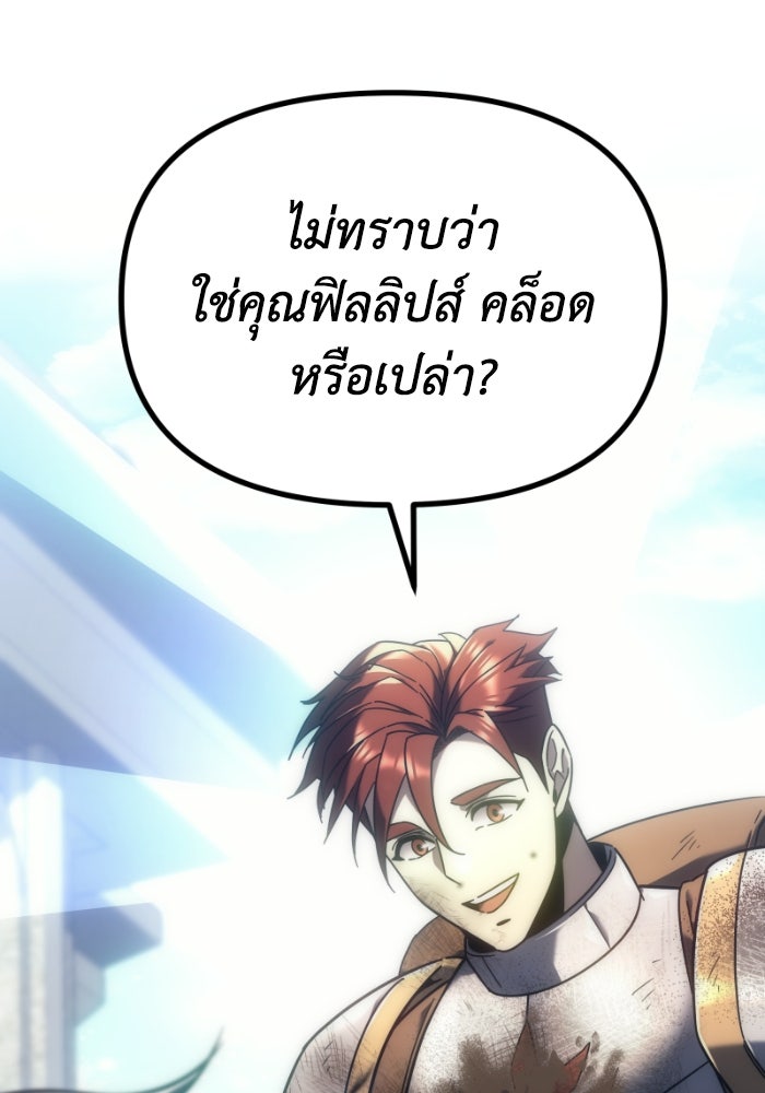 เพลิงสงครามหวนจุติ - หน้า 47