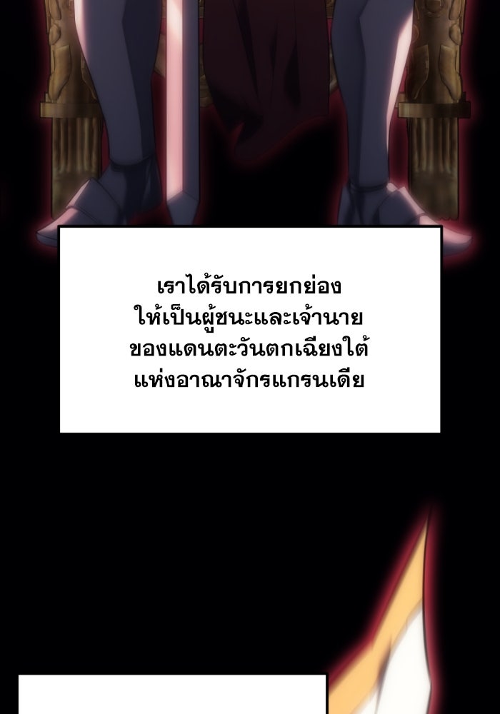 เพลิงสงครามหวนจุติ - หน้า 5