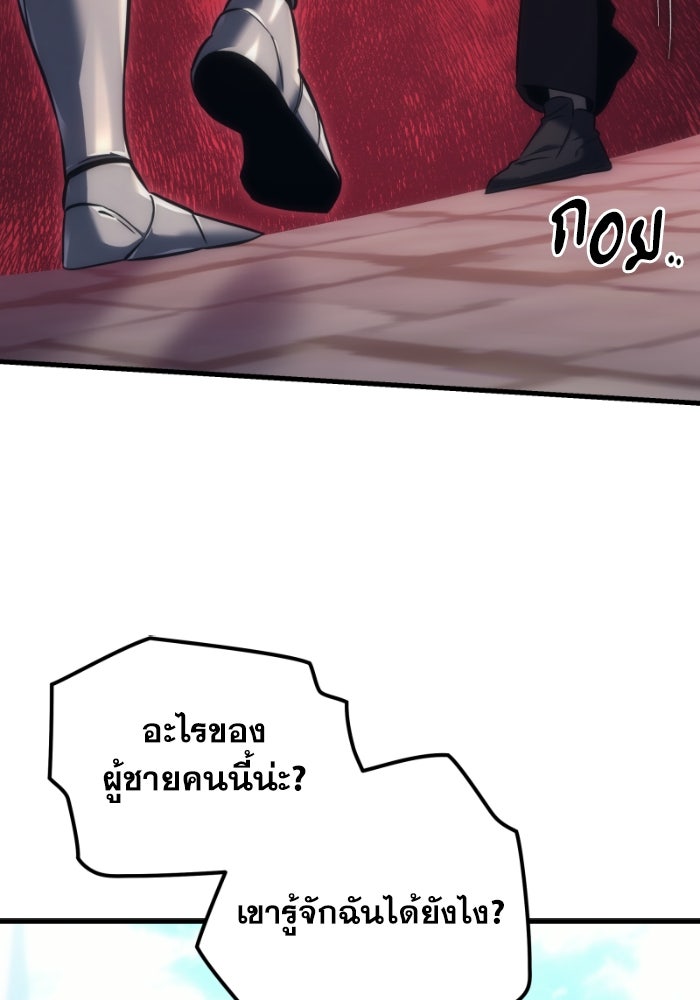 เพลิงสงครามหวนจุติ - หน้า 54