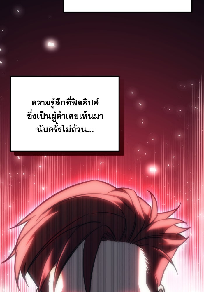 เพลิงสงครามหวนจุติ - หน้า 56