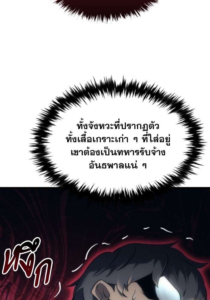 เพลิงสงครามหวนจุติ - หน้า 58