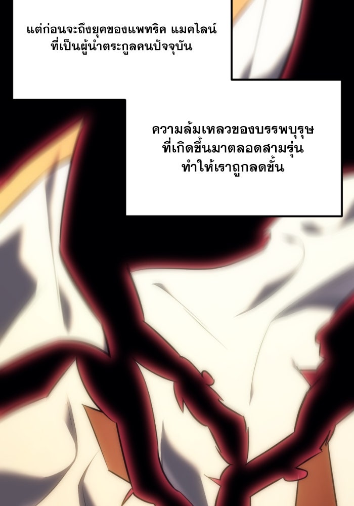 เพลิงสงครามหวนจุติ - หน้า 6